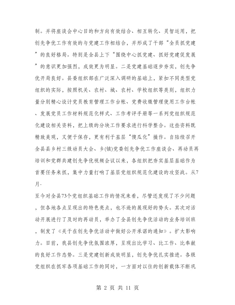 县委书记思想教育工作讲话.doc_第2页