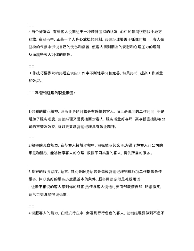 2018KTV营销经理管理培训计划书.doc_第3页