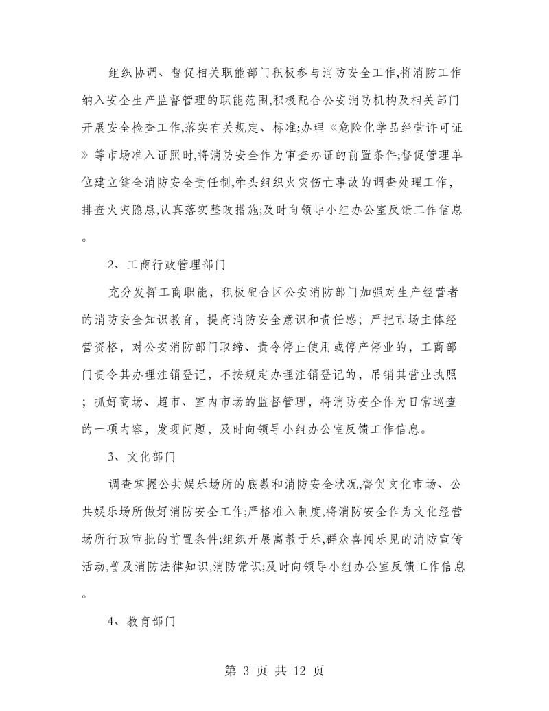 全区消防长效管制制度.doc_第3页