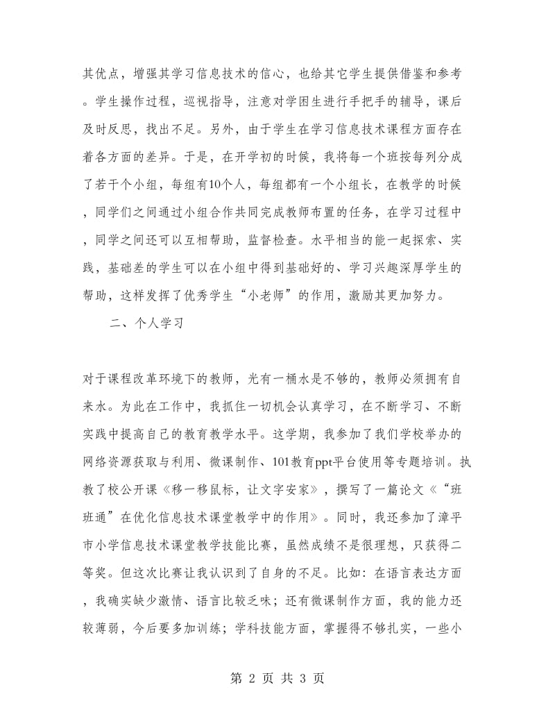 三上信息技术教学总结.doc_第2页