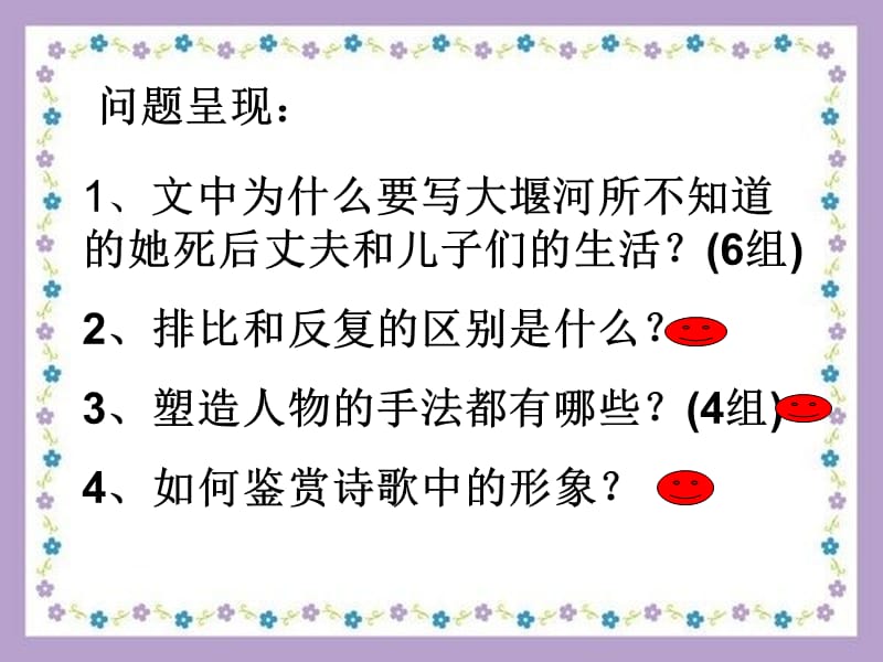 诗歌形象大堰河我的保姆破疑.ppt_第1页