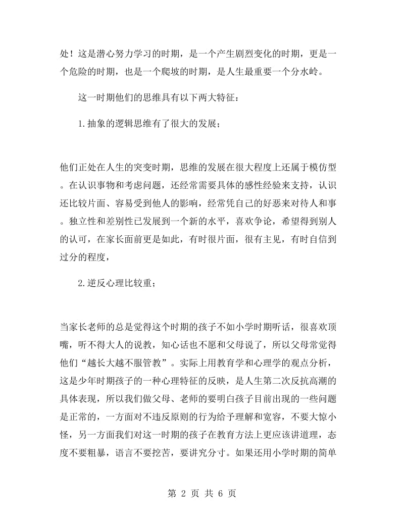 高一家长会班主任老师发言稿.doc_第2页