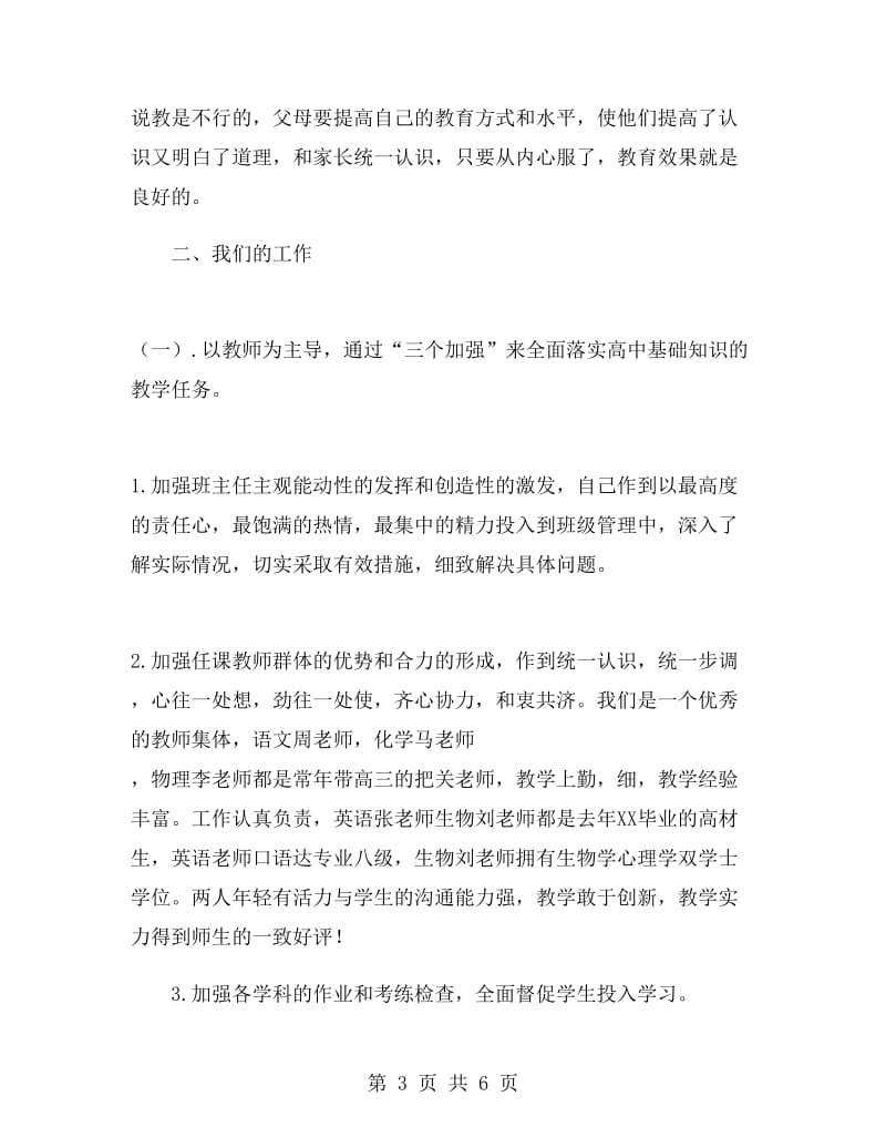 高一家长会班主任老师发言稿.doc_第3页