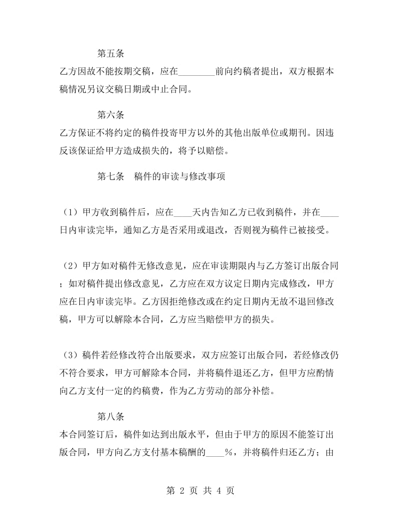 图书约稿合同F.doc_第2页