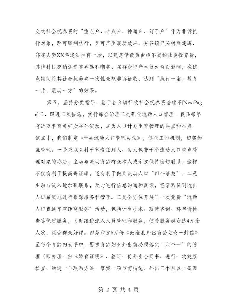 人口和计划生育依法行政试点经验介绍.doc_第2页