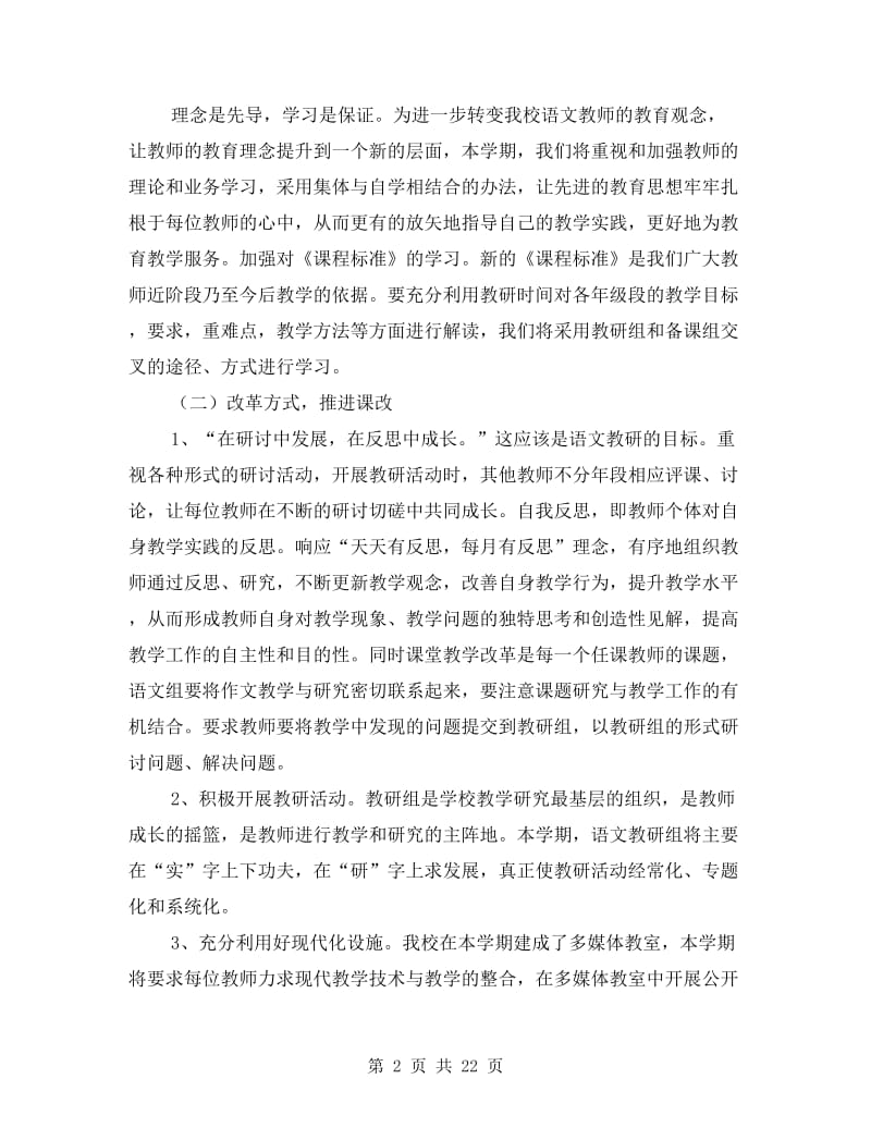 中学语文教学发展计划5则.doc_第2页