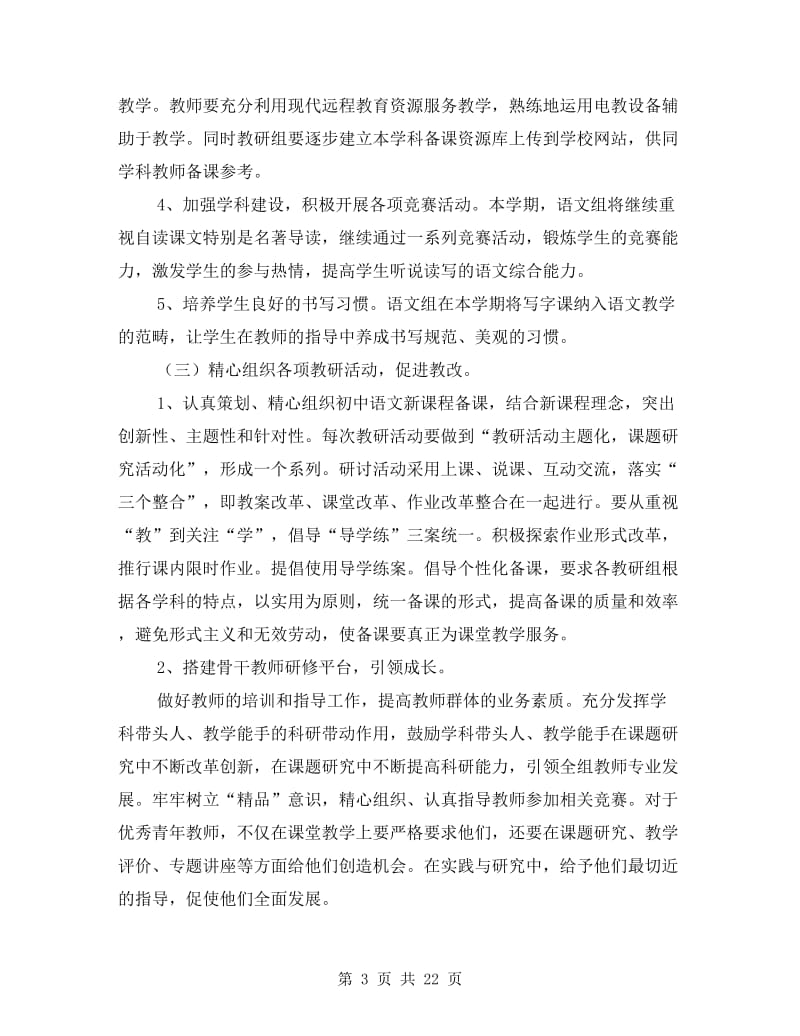 中学语文教学发展计划5则.doc_第3页