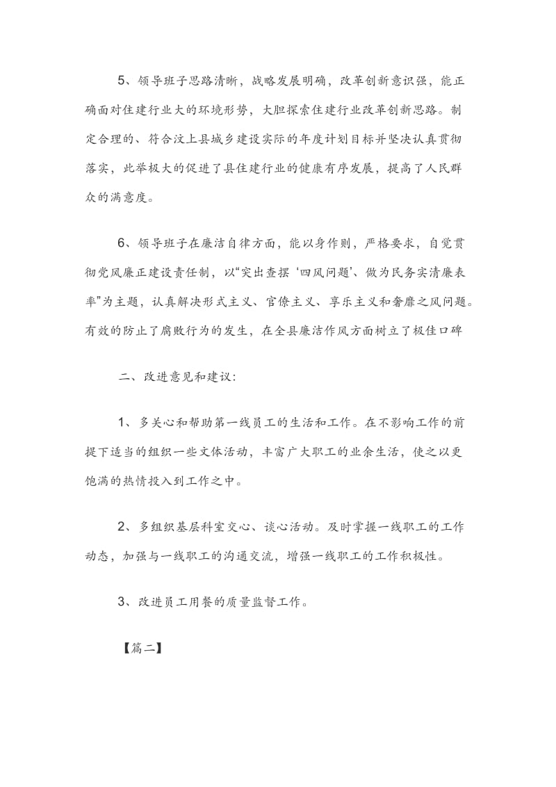 支部领导班子征求意见表.docx_第2页