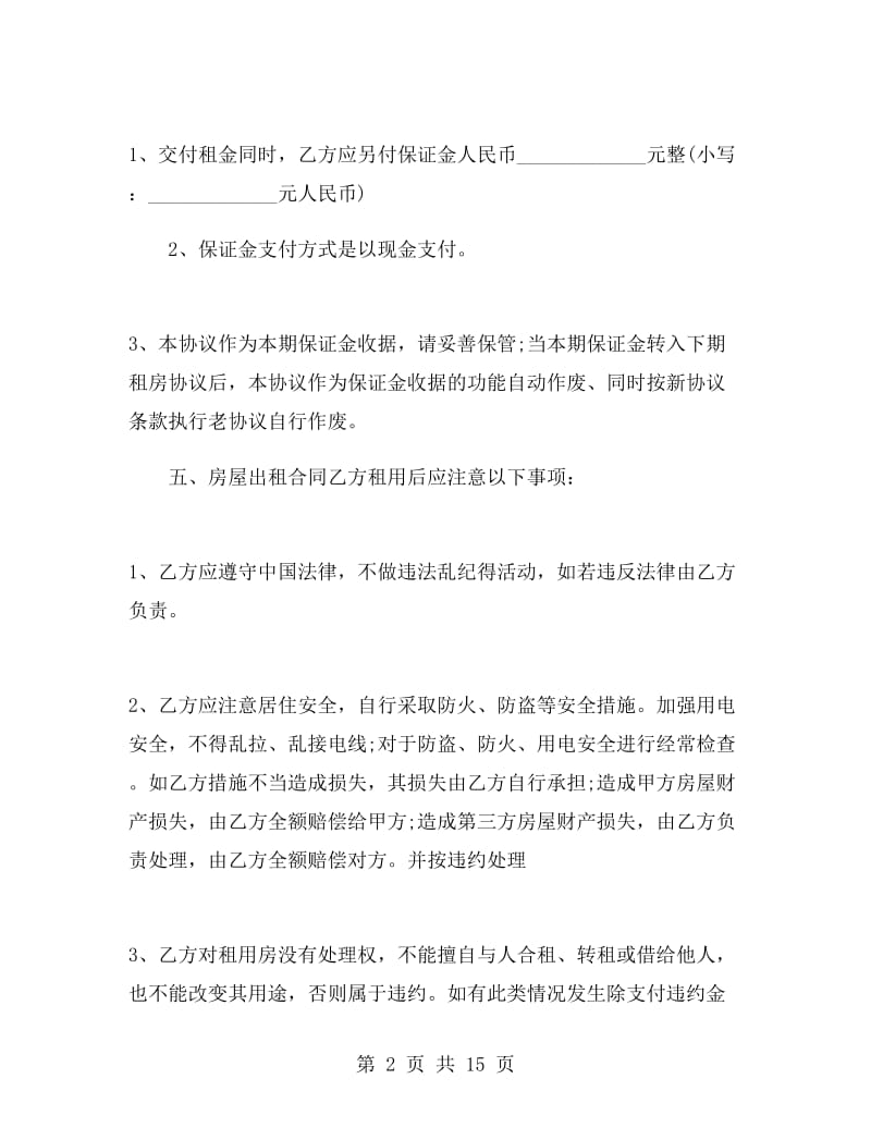 结婚租房合同书.doc_第2页