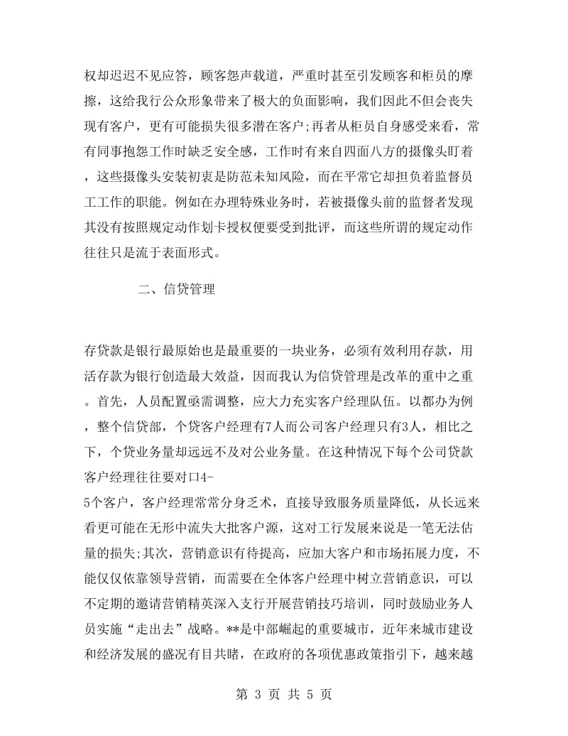 大学生银行支行实习报告范文.doc_第3页