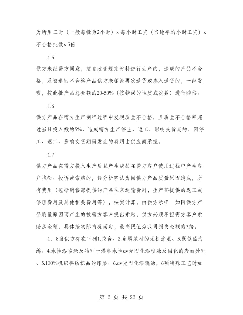 外购合作协议书.doc_第2页