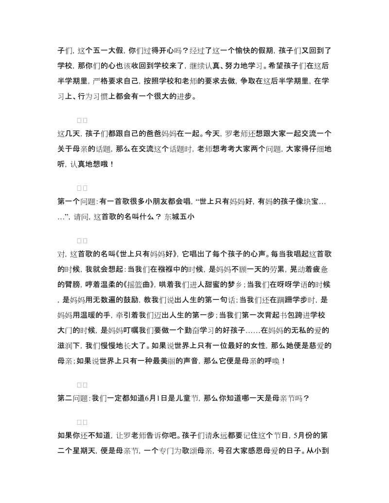 母亲节国旗下讲话稿3篇.doc_第3页