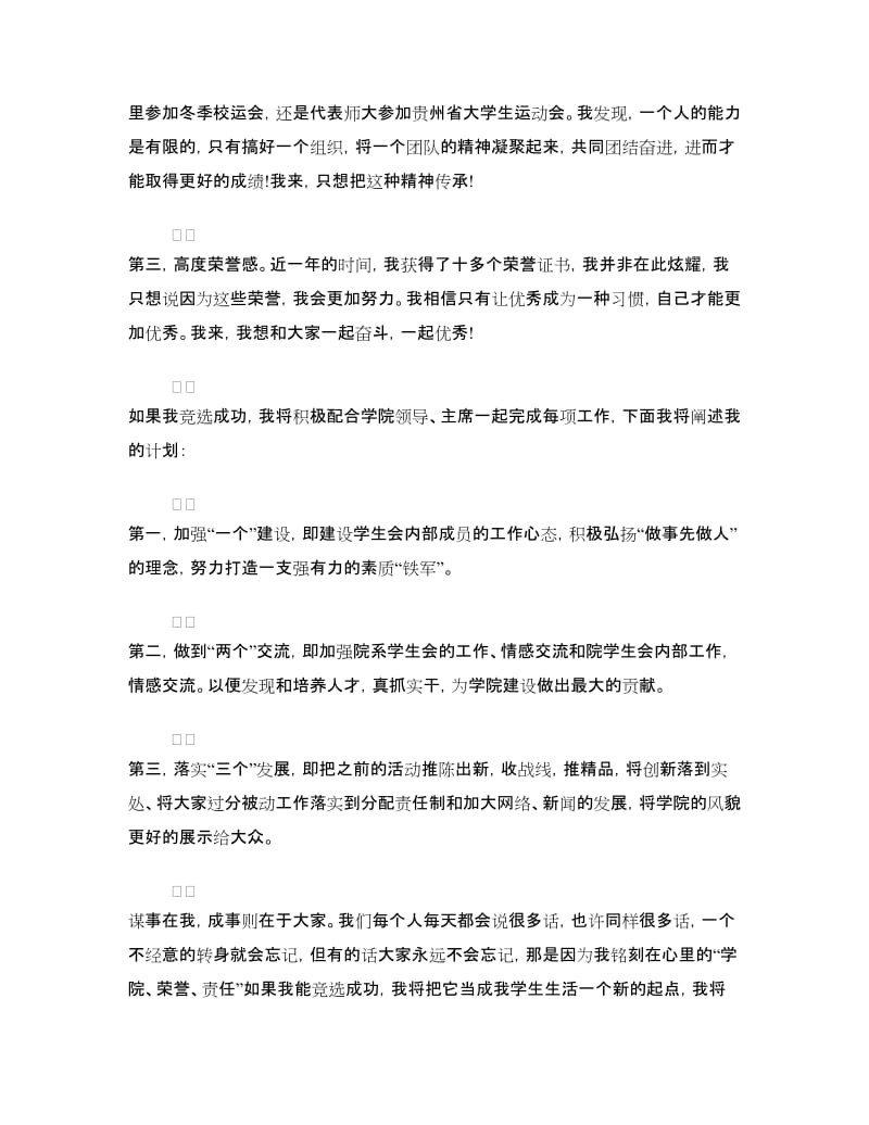 大学学生会主席竞职演讲稿范例.doc_第2页