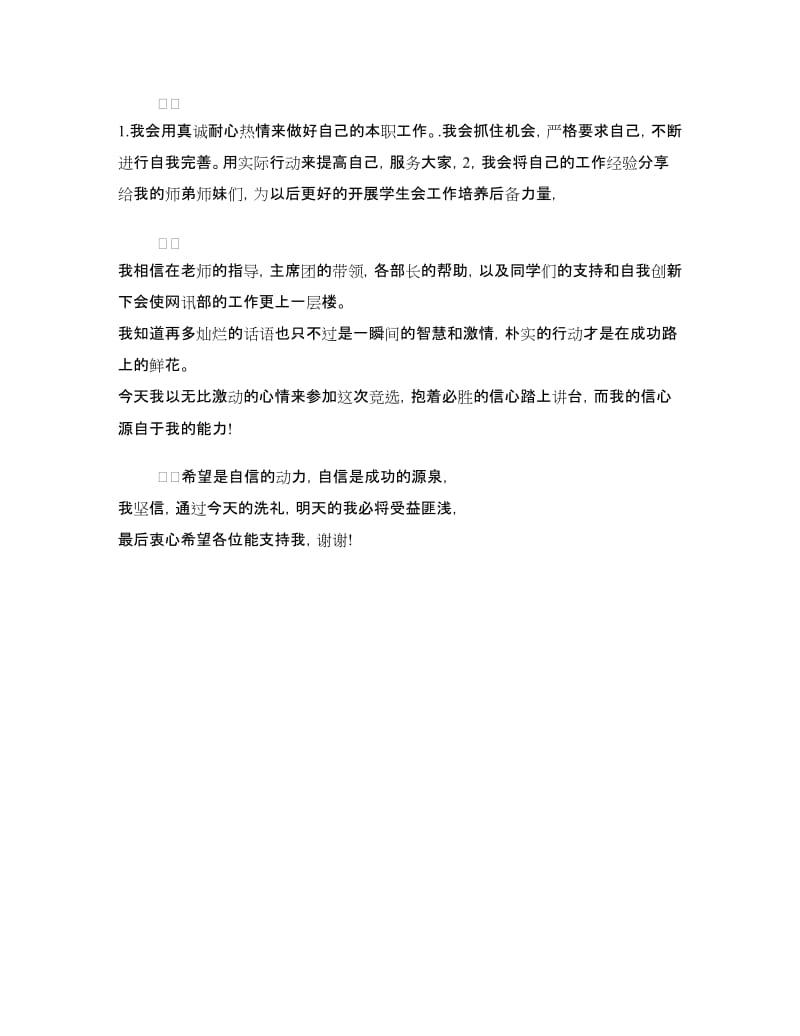 竞选系学生会网讯部部长演讲稿.doc_第2页