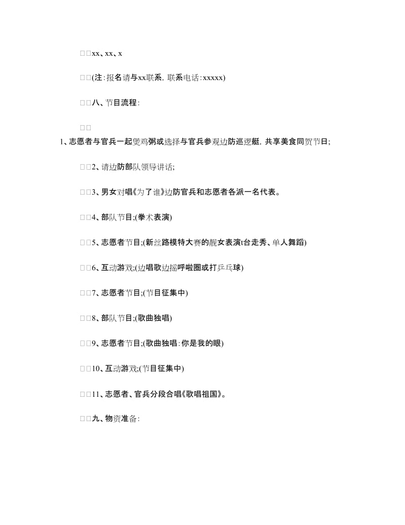 2018八一建军节慰问活动方案.doc_第2页