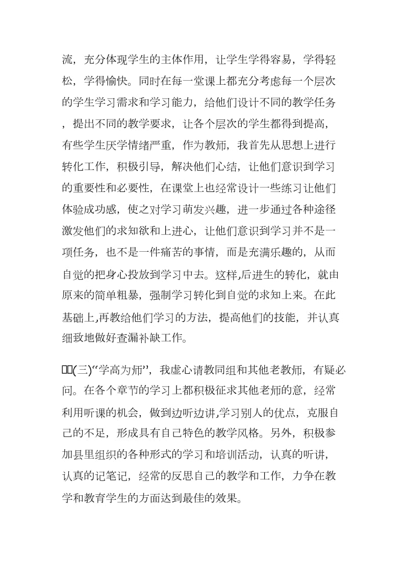 民族中学班主任个人工作总结《不断提高自己的业务水平为祖国的教育事业努力奋斗》_第2页