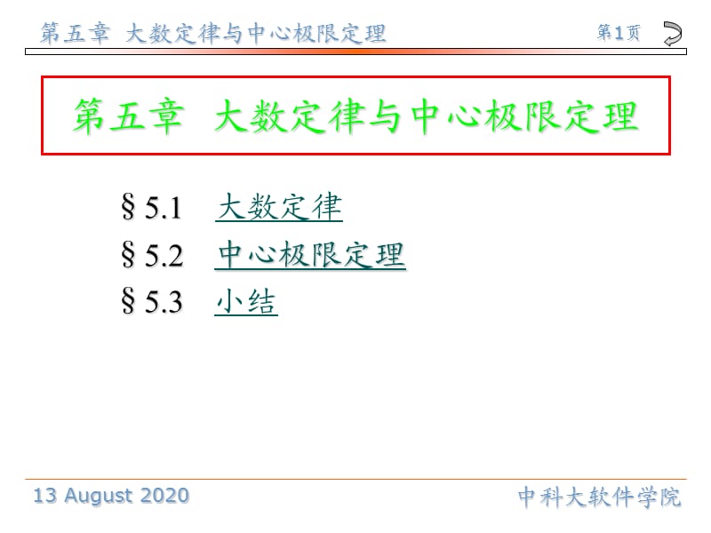 中国科学技术大学概率论与数理统计.ppt_第1页