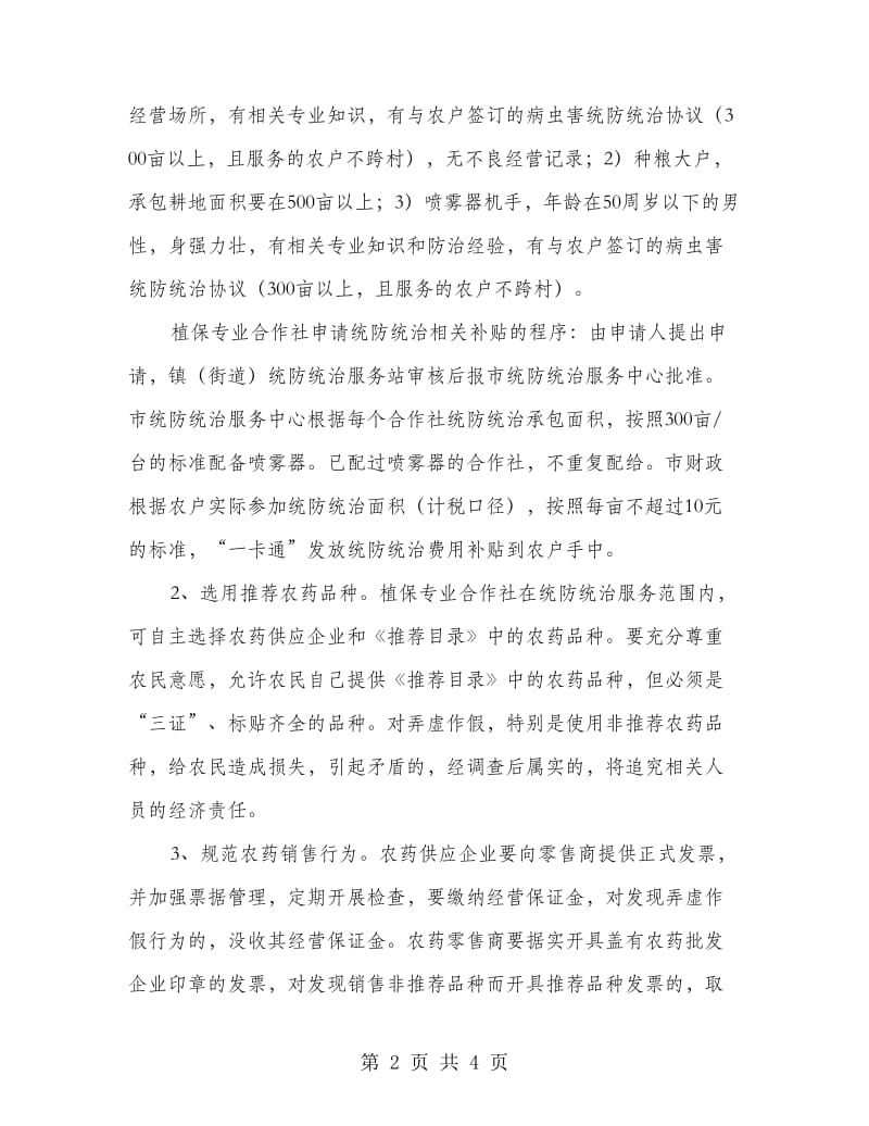 水稻病虫害防治管理方案.doc_第2页