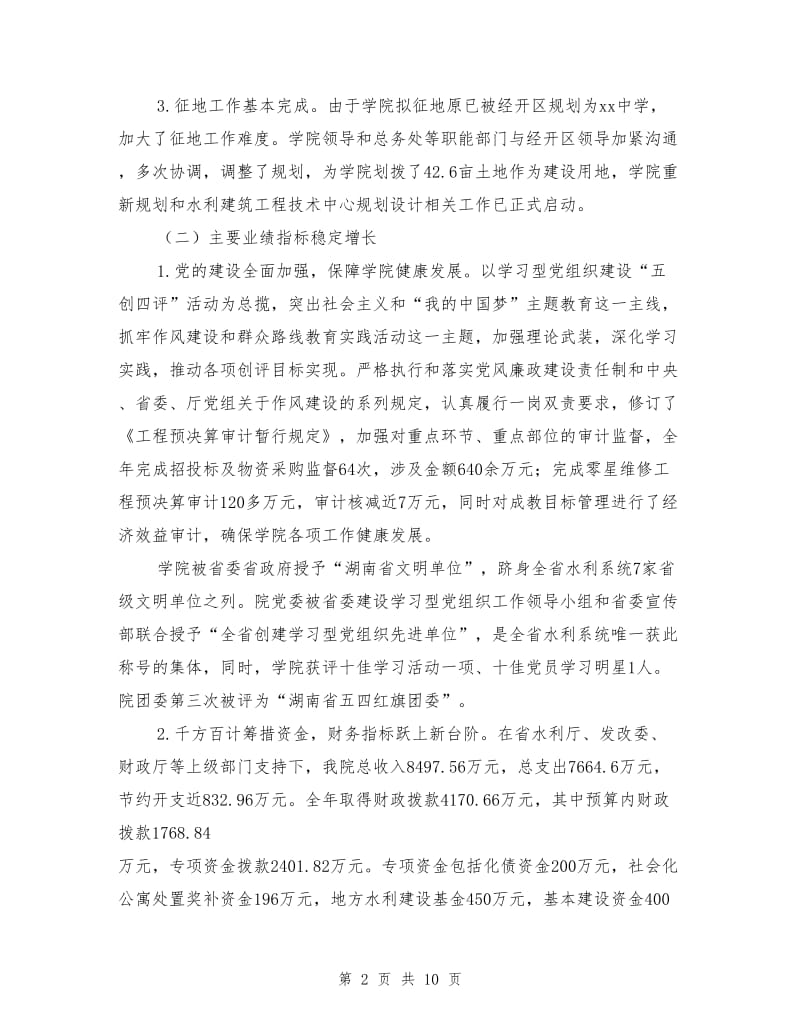 校长全体教职工大会讲话稿.doc_第2页