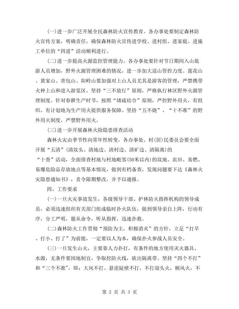 乡森林防火工作预案.doc_第2页