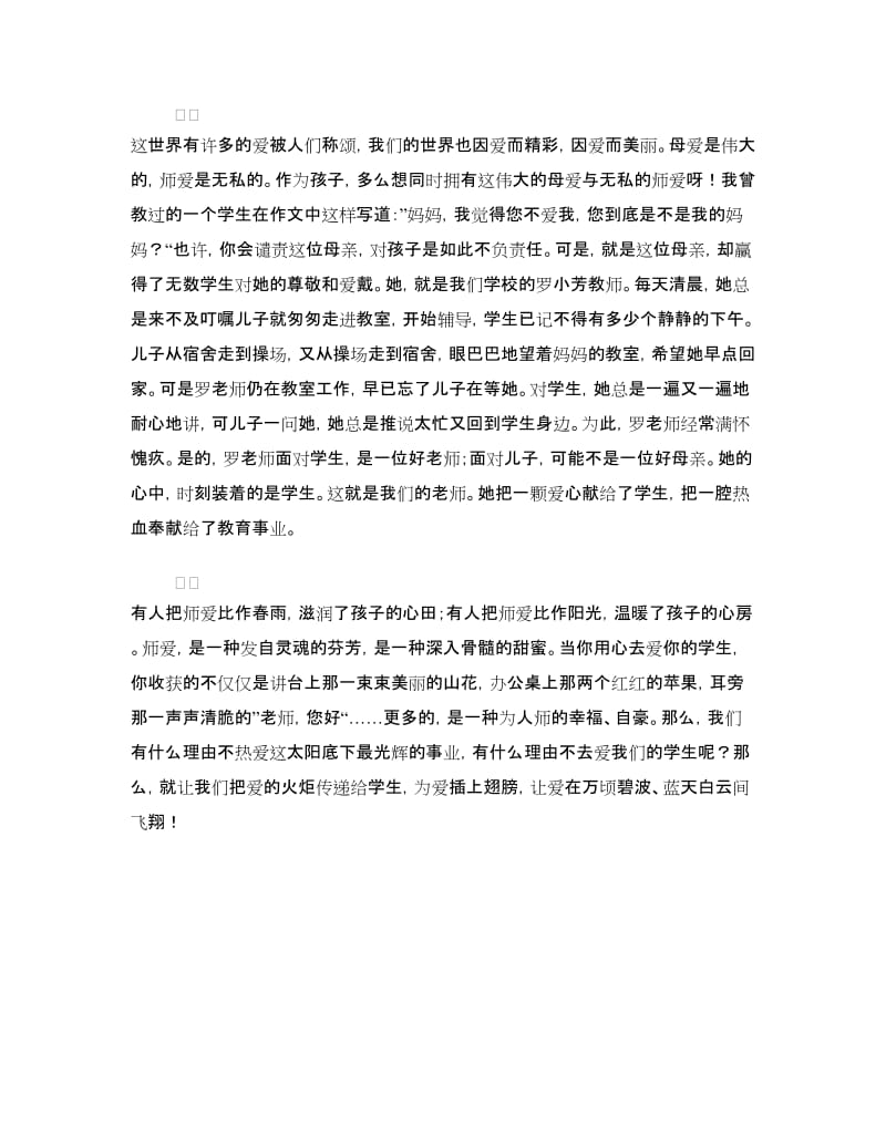 师德师风演讲稿：让爱飞翔.doc_第2页