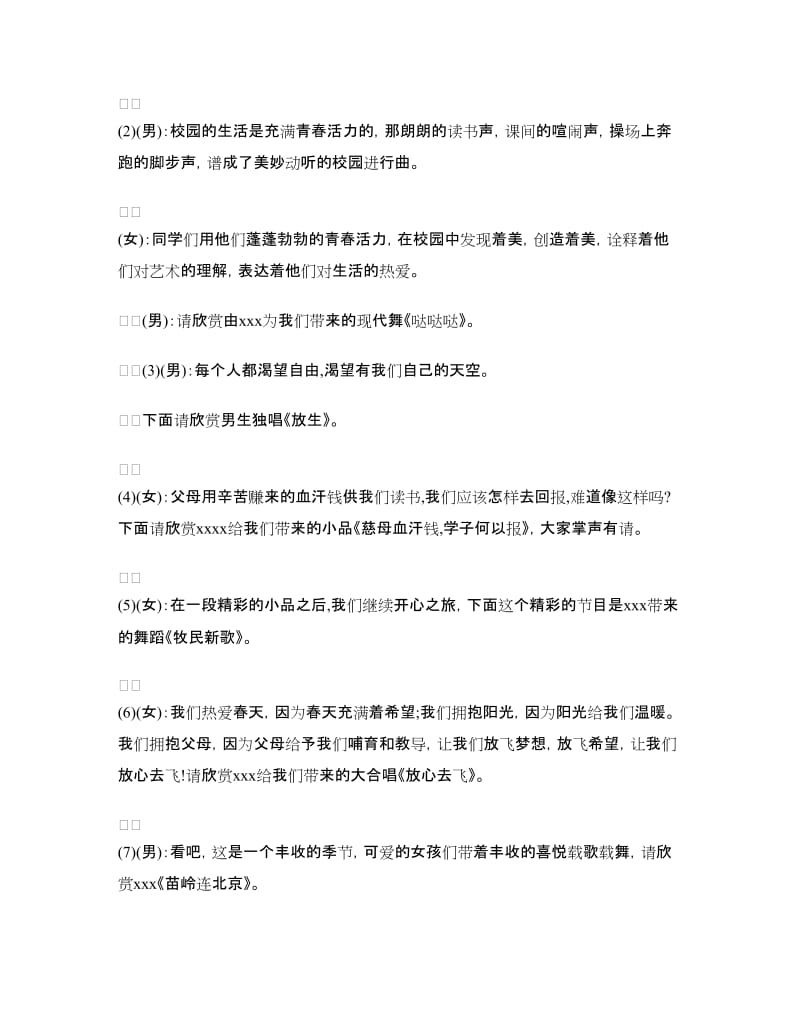 学校班级元旦晚会主持词范文.doc_第2页