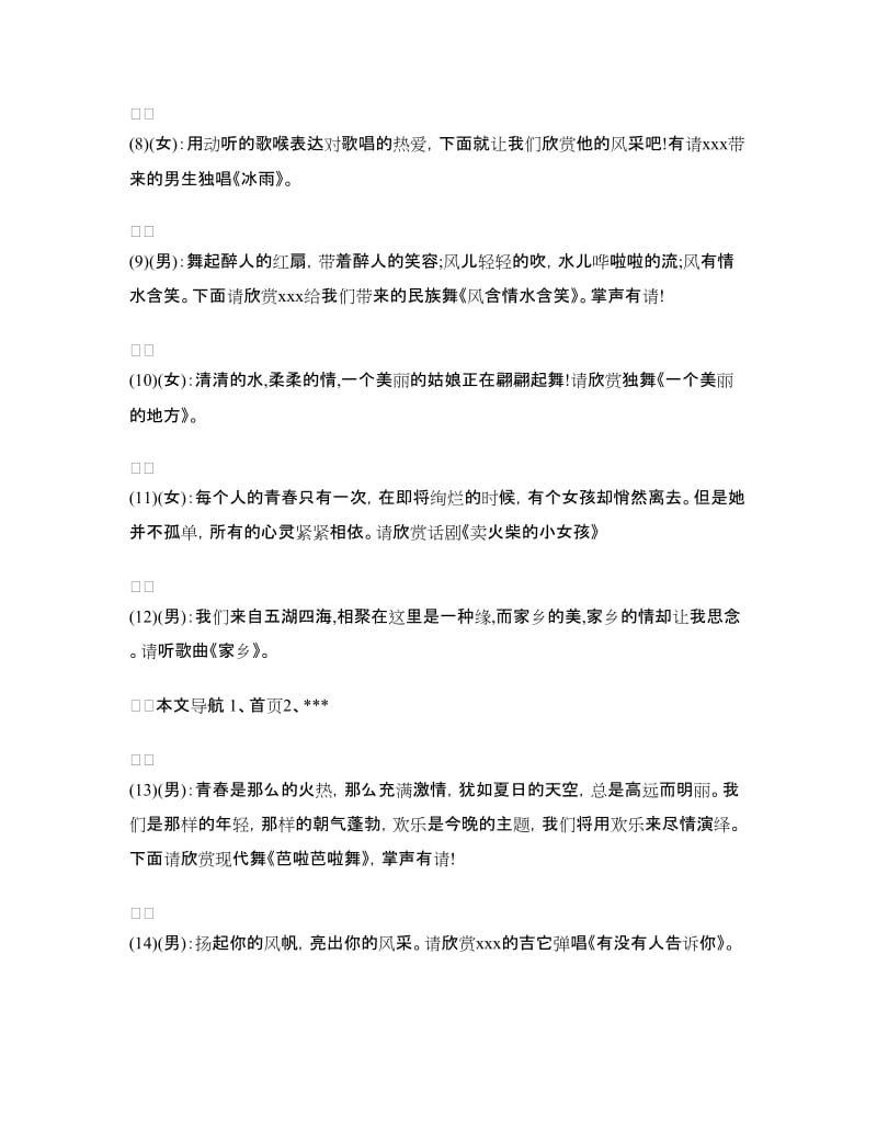 学校班级元旦晚会主持词范文.doc_第3页