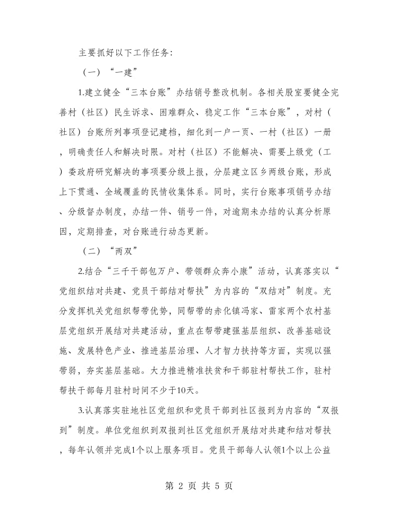 走基层制度化常态化实施意见.doc_第2页