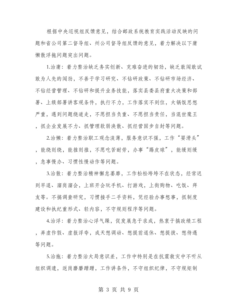 庸懒散浮拖整治方案.doc_第3页