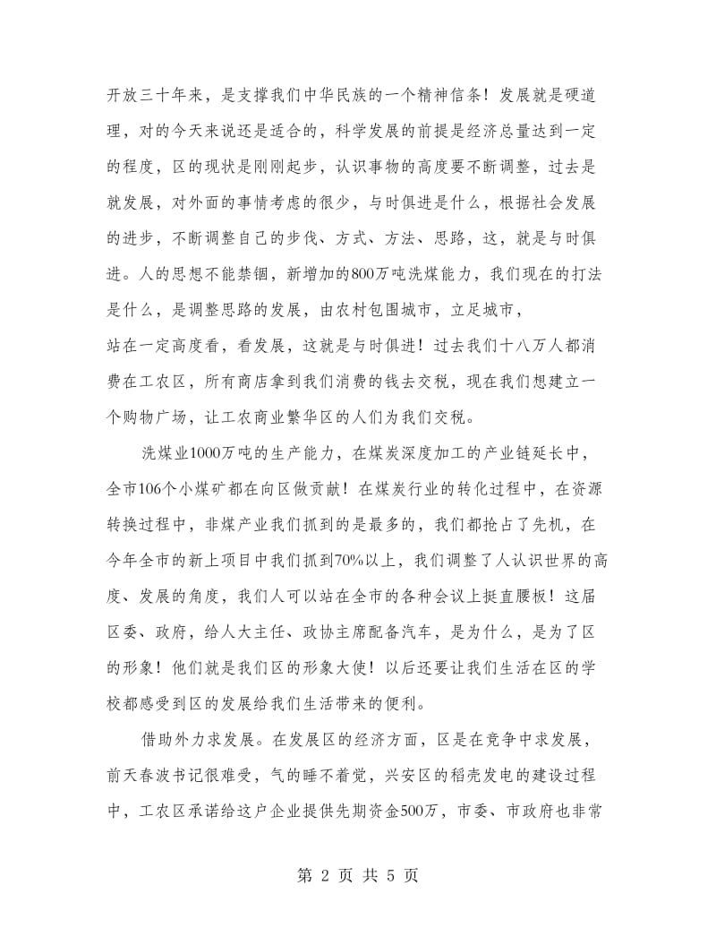 市长在廉政党课的发言.doc_第2页