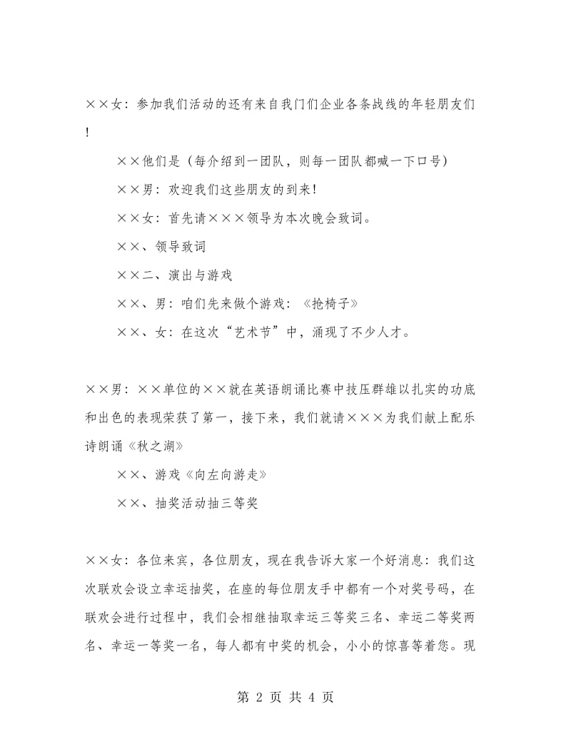 联谊晚会主持串联词.doc_第2页