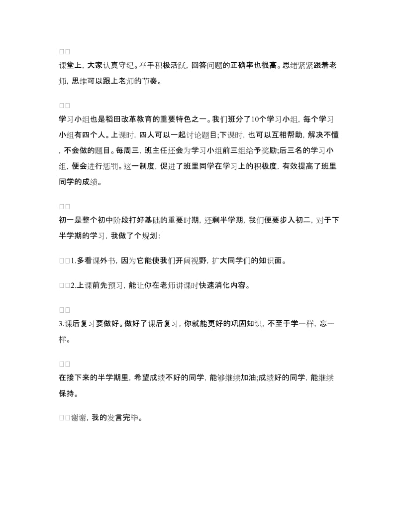 家长会学生发言稿：初中生发言稿.doc_第2页