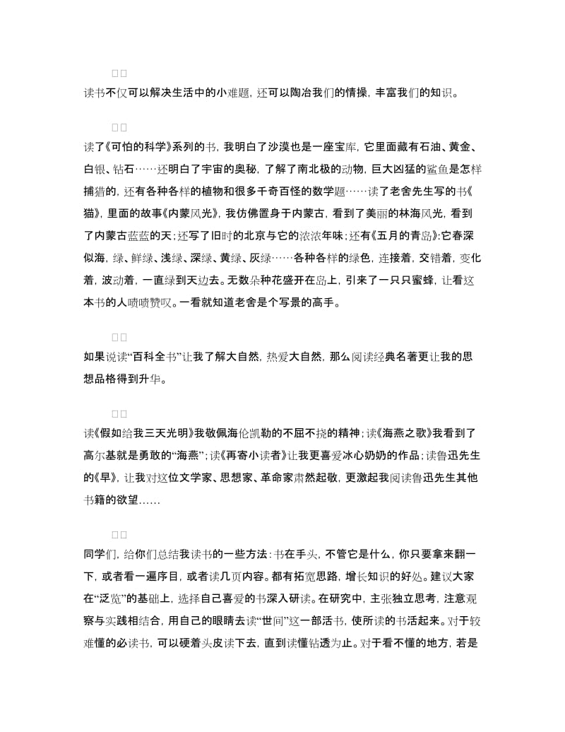 读书活动月启动仪式讲话稿.doc_第2页