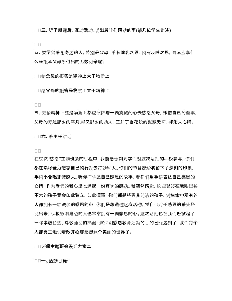 主题班会设计方案.doc_第2页