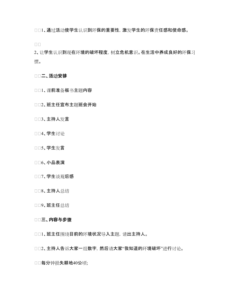 主题班会设计方案.doc_第3页