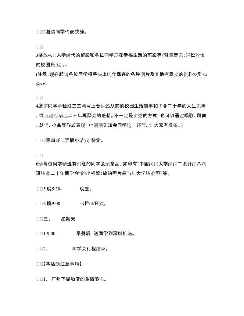 “毕业二十年同学会”方案初稿.doc_第2页