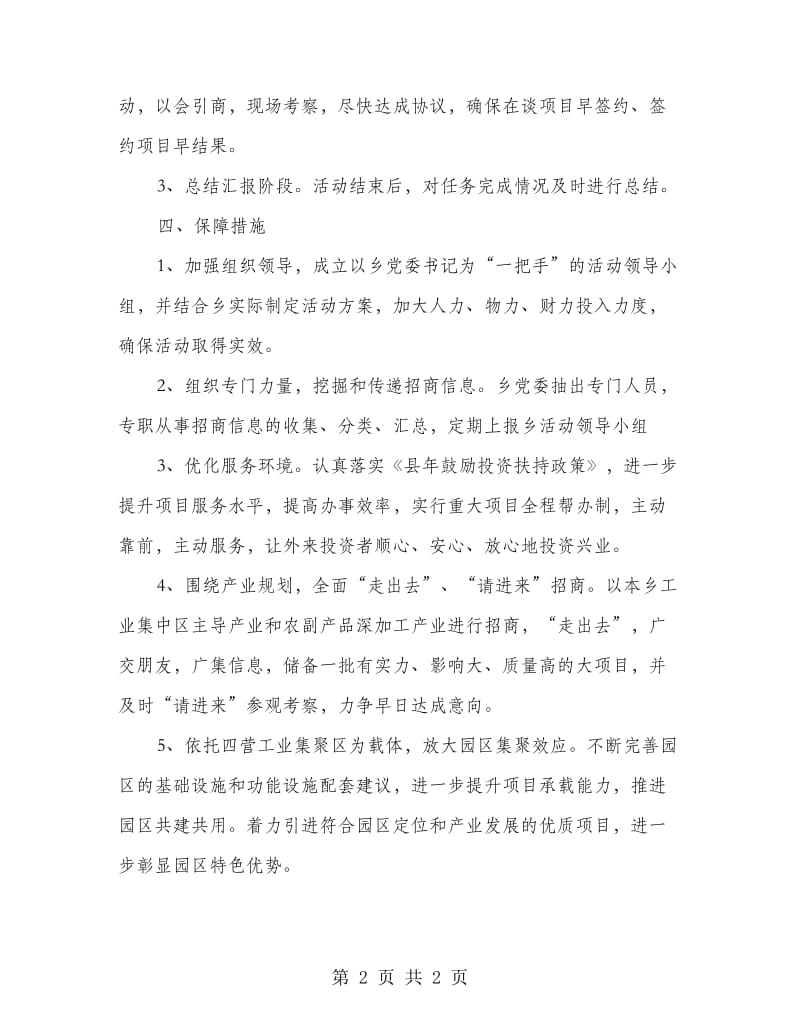 百日招商会战活动管理方案.doc_第2页