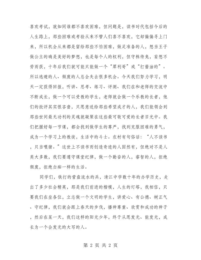 建设文明校园学生大会发言.doc_第2页