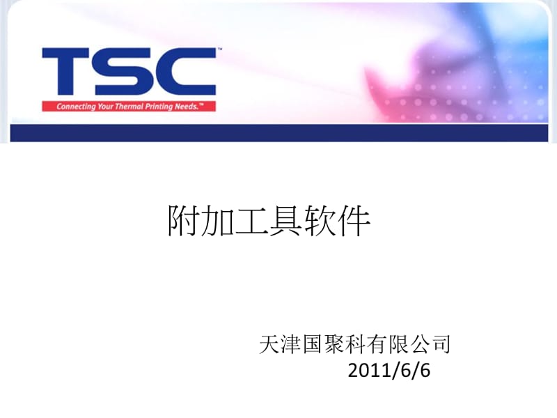 TSC工具软件DiagnosticTool使用帮助.ppt_第1页