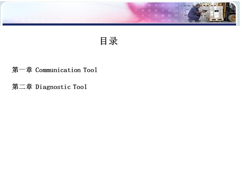 TSC工具软件DiagnosticTool使用帮助.ppt_第2页