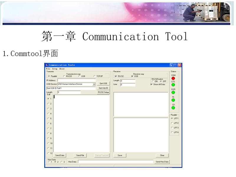 TSC工具软件DiagnosticTool使用帮助.ppt_第3页