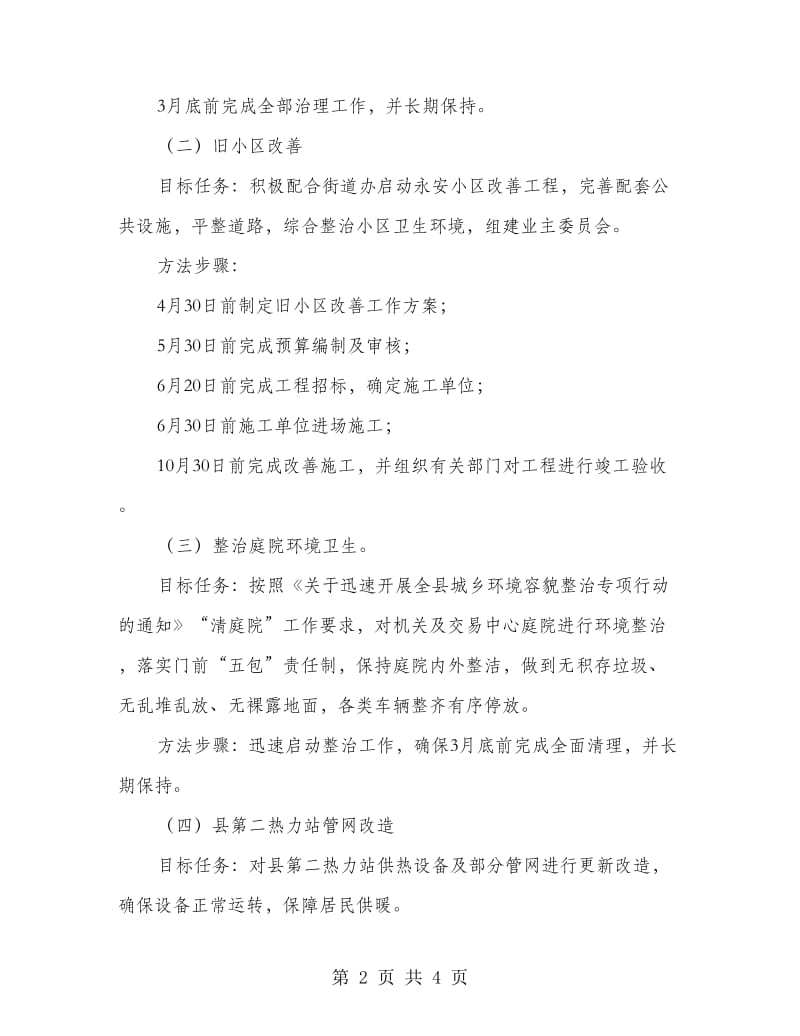 城乡环境综合治理方案.doc_第2页