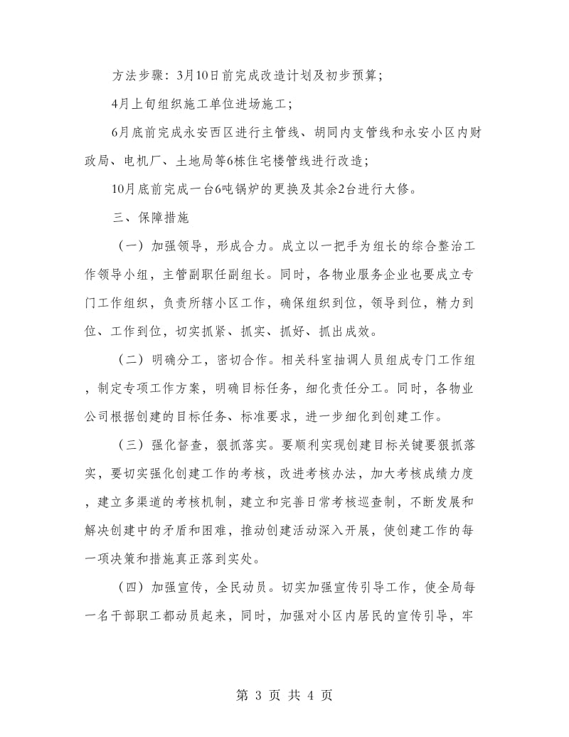 城乡环境综合治理方案.doc_第3页