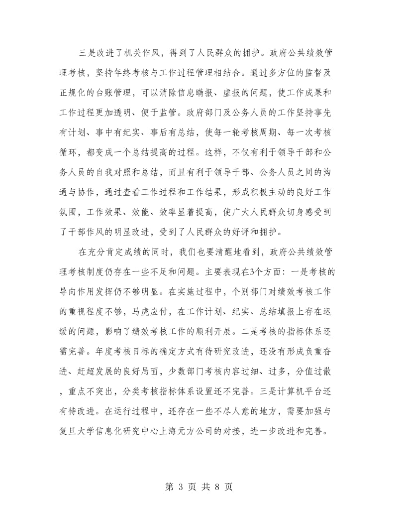 绩效管理考核工作汇报会讲话.doc_第3页