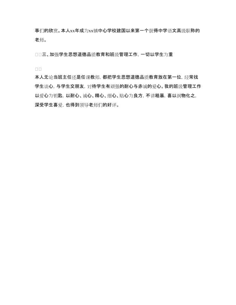 高中优秀班主任发言稿范文.doc_第2页