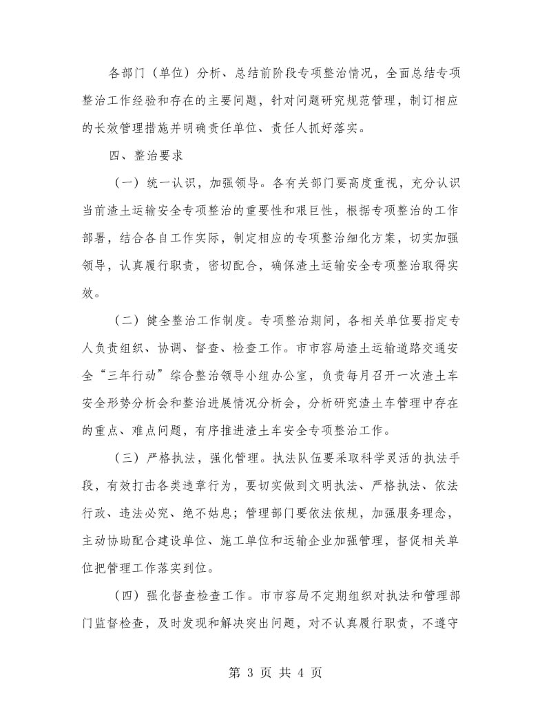 渣土运输安全整治方案.doc_第3页