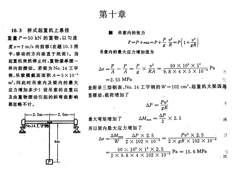 《材料力学》第十章课后习题答案.ppt_第1页