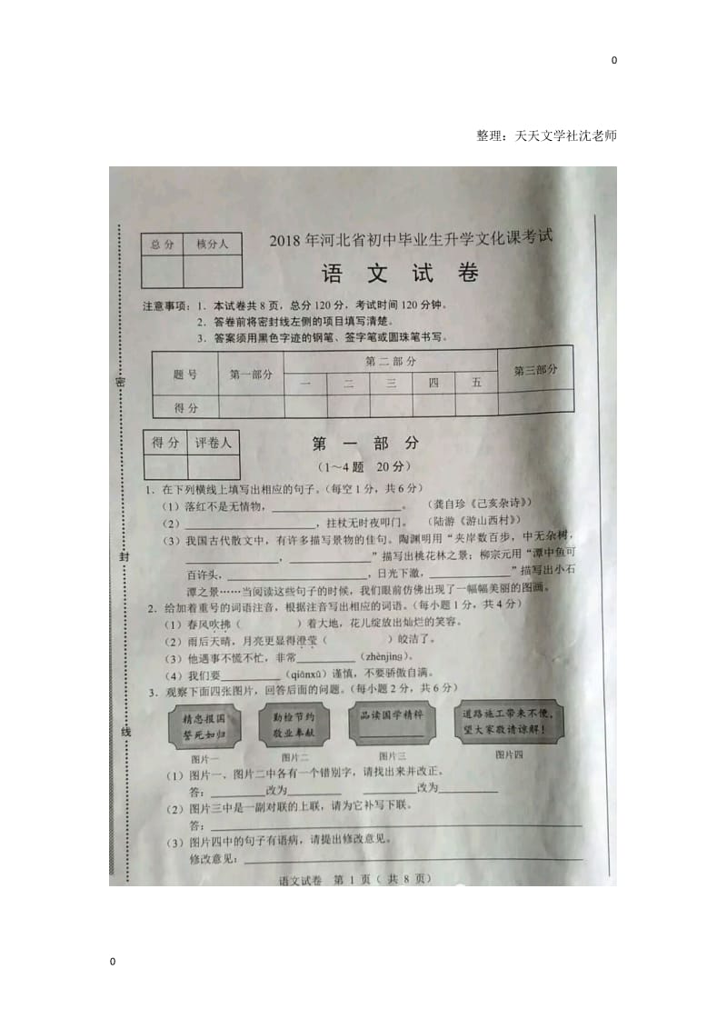 语文2018年河北省中考 试题_第1页