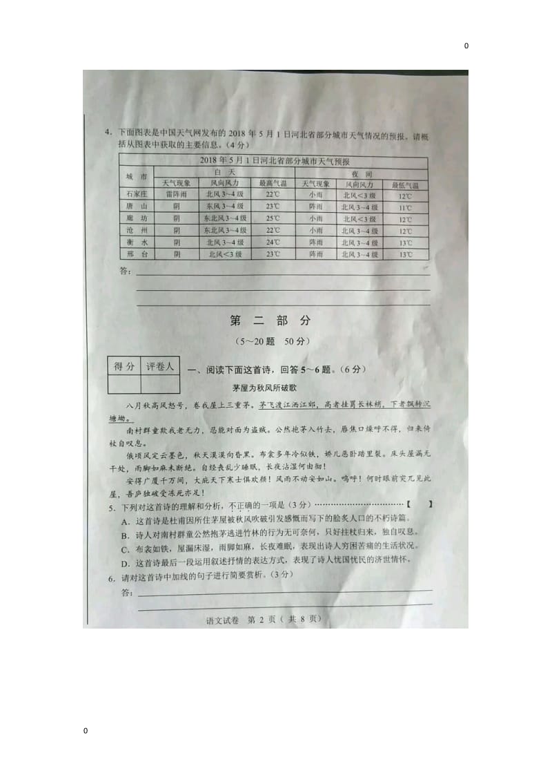 语文2018年河北省中考 试题_第2页