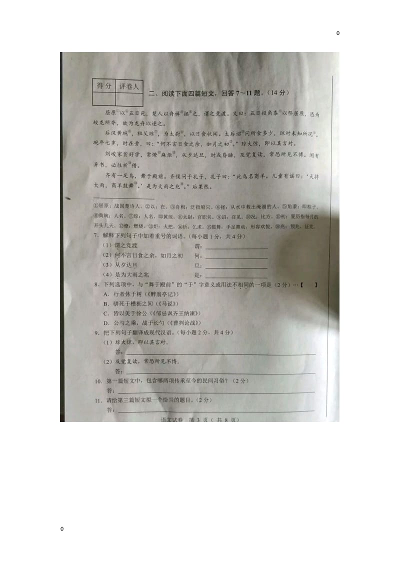 语文2018年河北省中考 试题_第3页